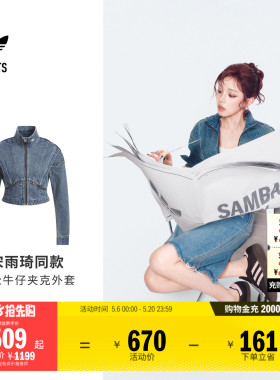 宋雨琦同款时尚宽松短款牛仔运动夹克外套女adidas阿迪达斯三叶草
