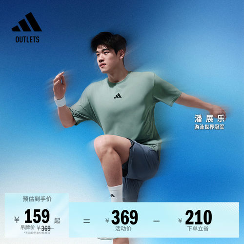 潘展乐同款阿迪达斯男速干T恤