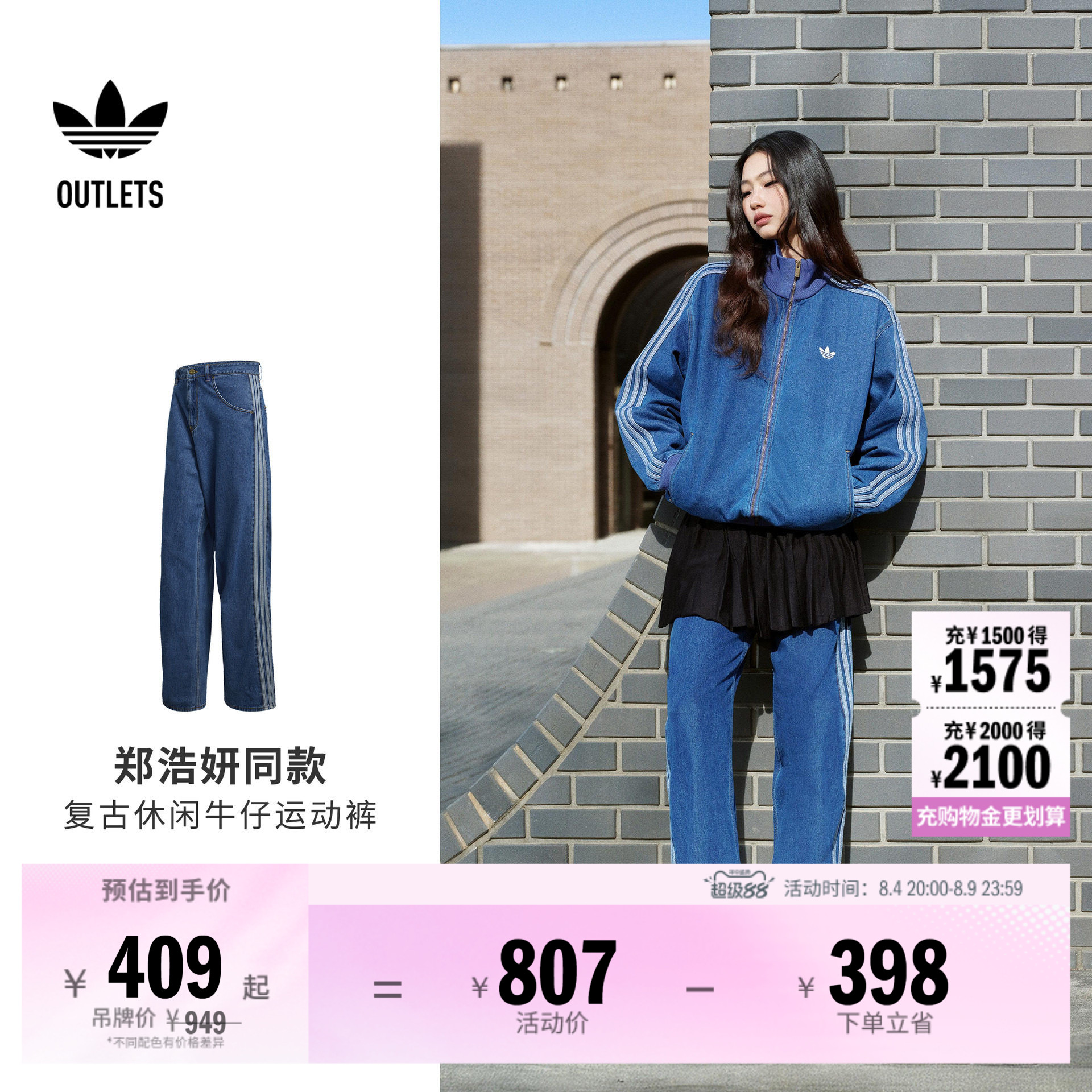 郑浩妍同款阿迪达斯三叶草牛仔裤