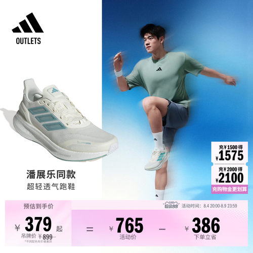 潘展乐同款阿迪达斯超轻体测跑鞋