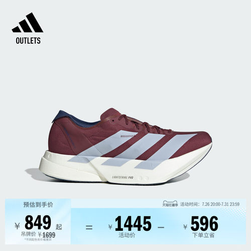 阿迪达斯马拉松专业竞速碳柱跑鞋