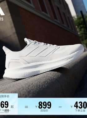PUREBOOST 5舒适超轻回弹防滑耐磨体测跑鞋男女adidas阿迪达斯