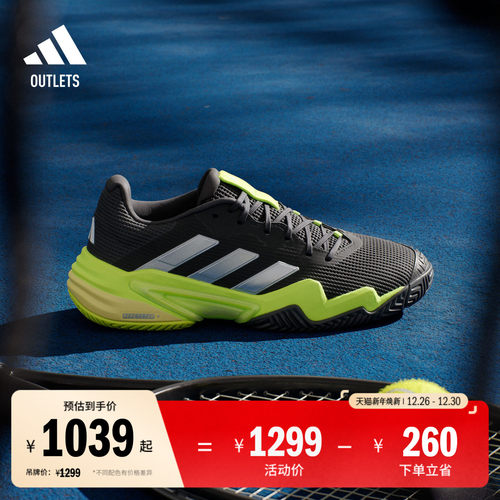 阿迪达斯BARRICADE男子网球鞋