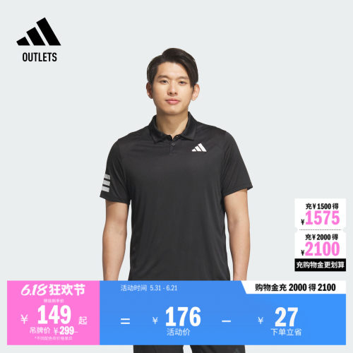 阿迪达斯男速干网球短袖POLO衫