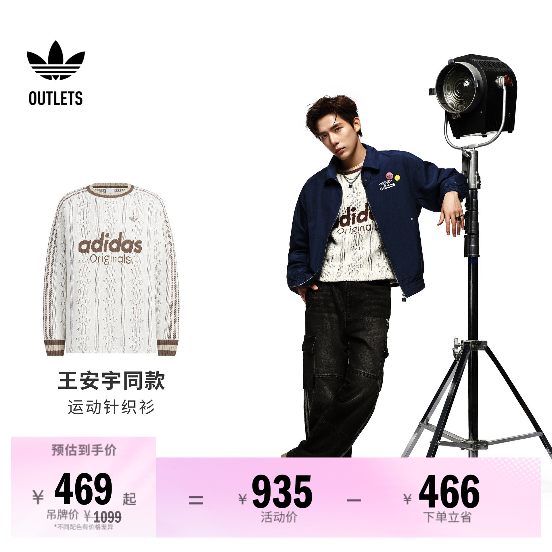 王安宇同款阿迪达斯三叶草针织衫