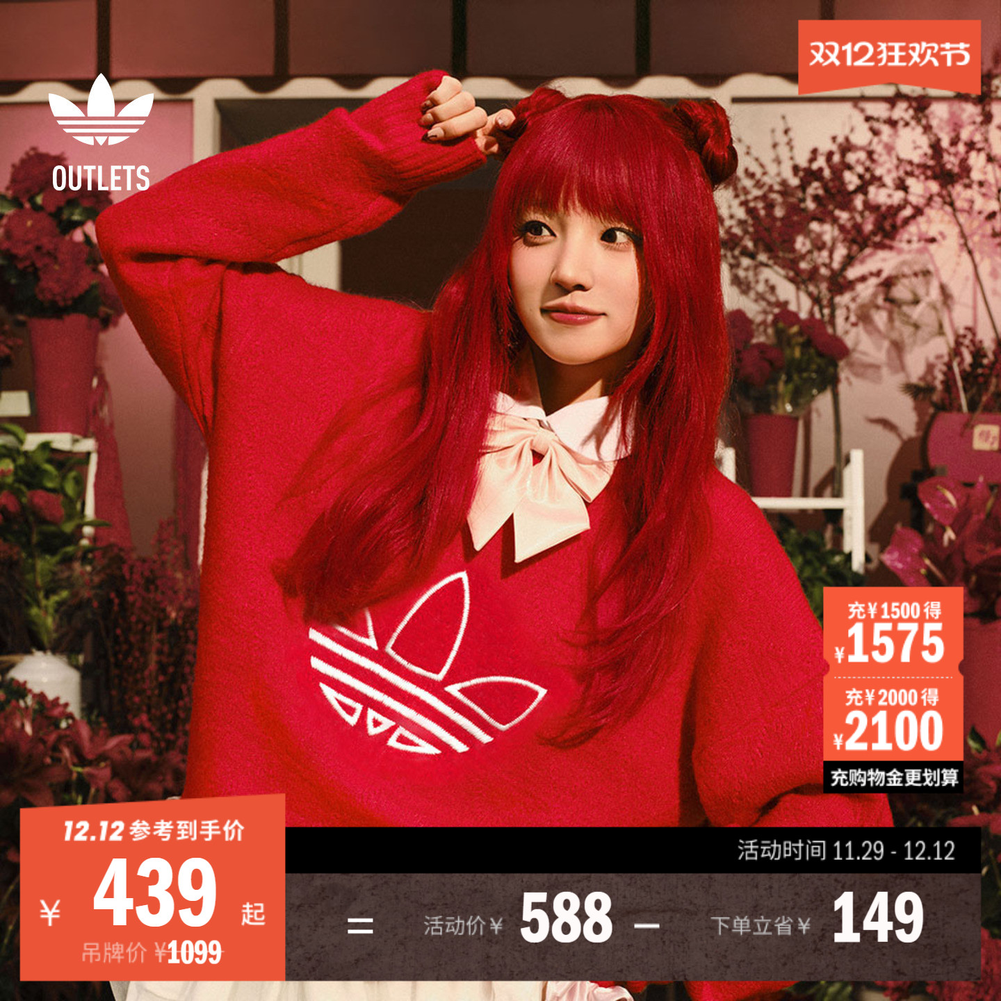 宋雨琦同款阿迪达斯三叶草毛衣