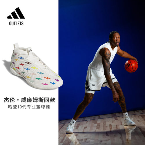 阿迪达斯HARDEN10男女篮球鞋