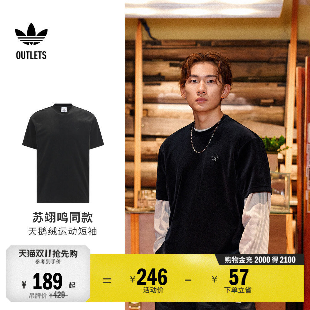 苏翊鸣同款天鹅绒运动短袖T恤男装adidas阿迪达斯官方outlets