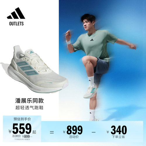 潘展乐同款阿迪达斯超轻体测跑鞋