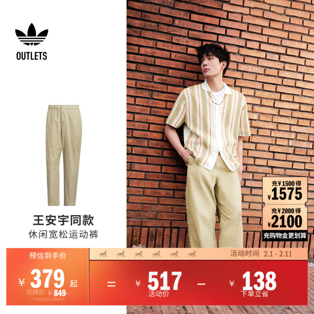 王安宇同款休闲时尚宽松锥运动裤男装adidas阿迪达斯官方三叶草