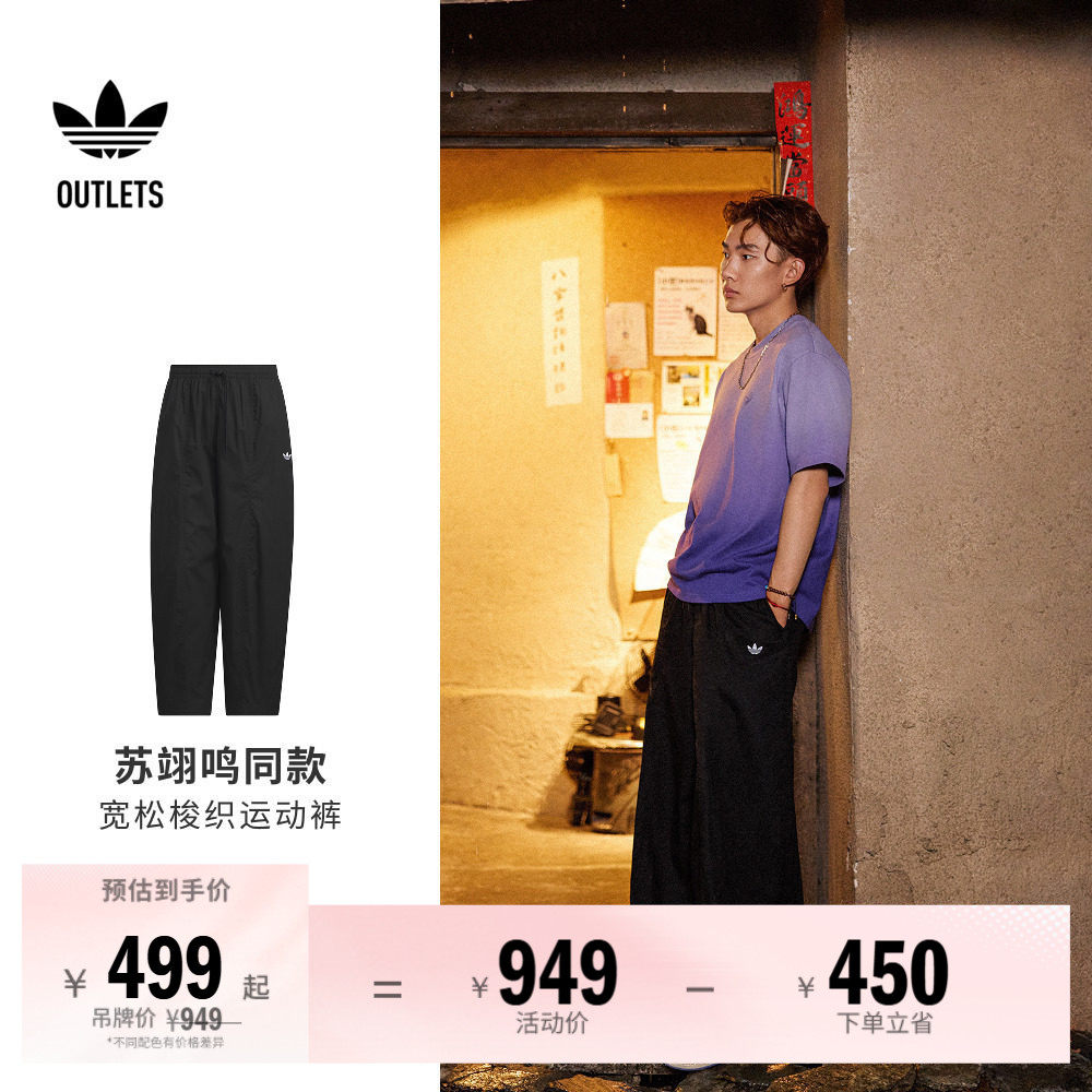 苏翊鸣同款运动裤男装adidas阿迪达斯官方outlets三叶草