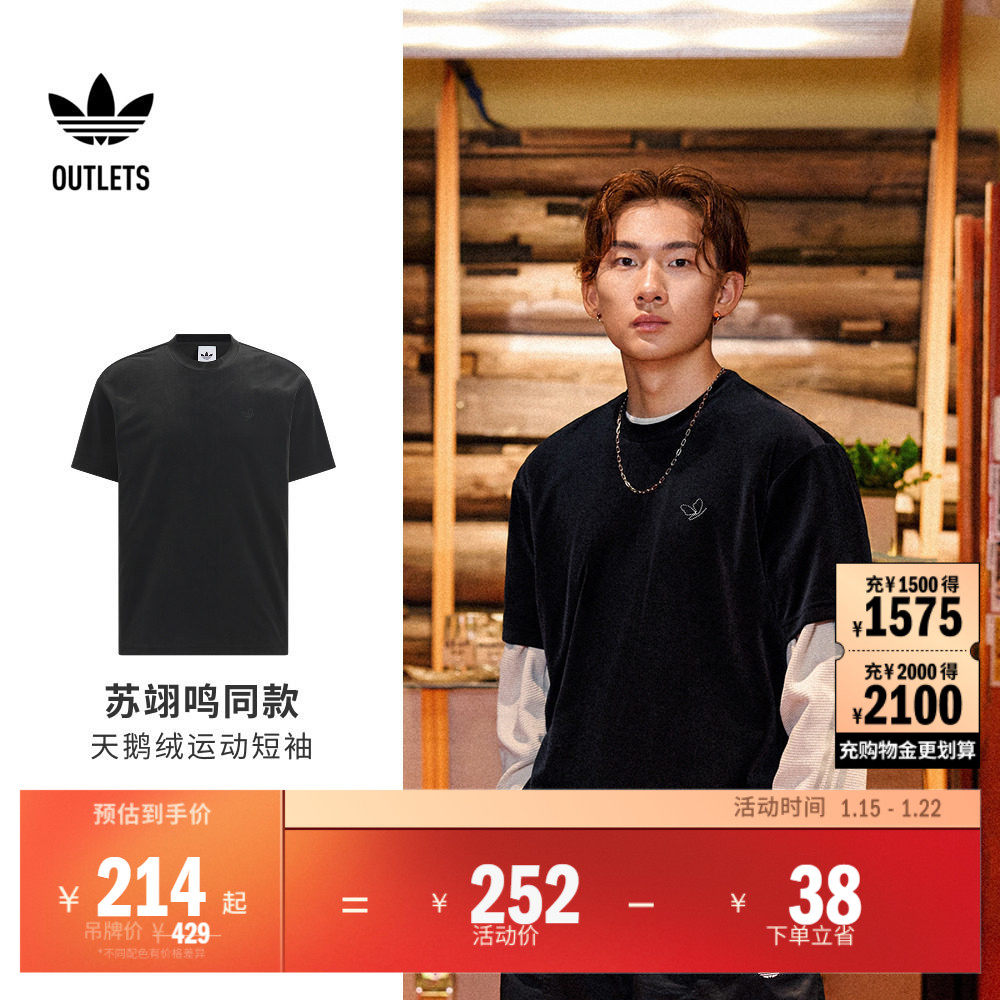 苏翊鸣同款天鹅绒运动短袖T恤男装adidas阿迪达斯官方,运动服/休闲服装,运动T恤,淘宝优惠券,粉丝福利购,淘宝优惠卷