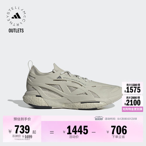 SOLARGLIDE跑步风舒适低帮boost运动鞋男adidas阿迪达斯Stella Mc