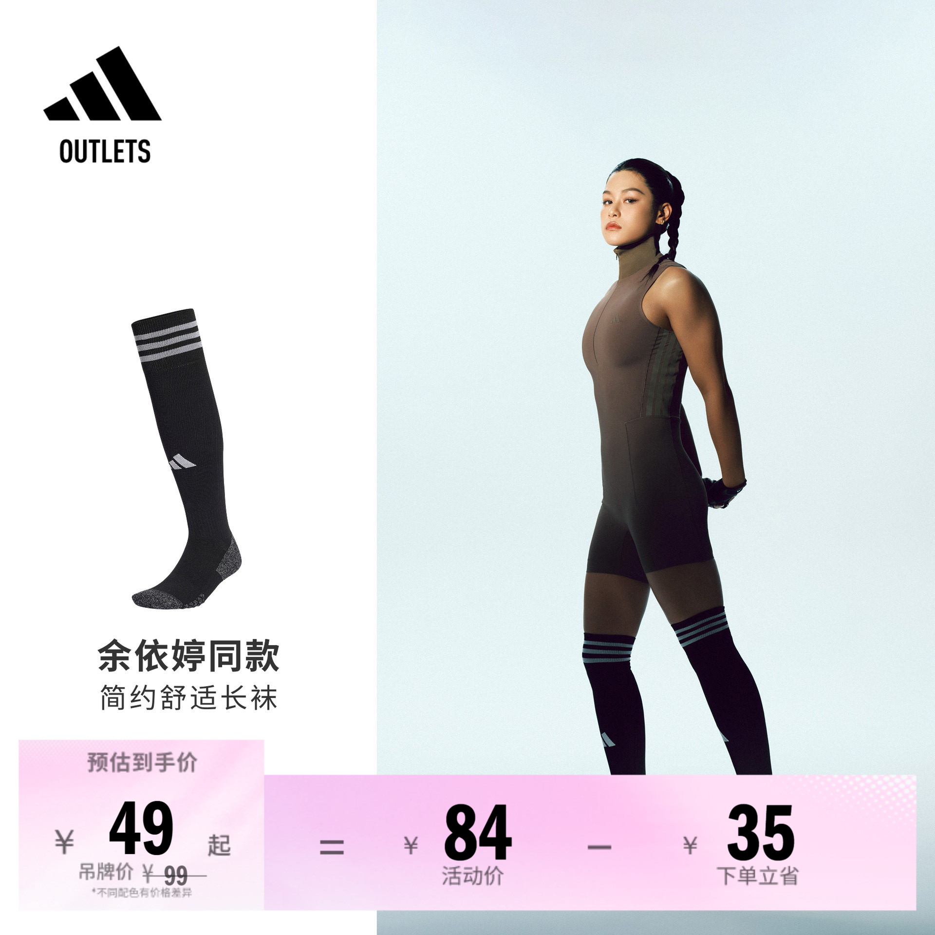 余依婷同款阿迪达斯男女足球长袜