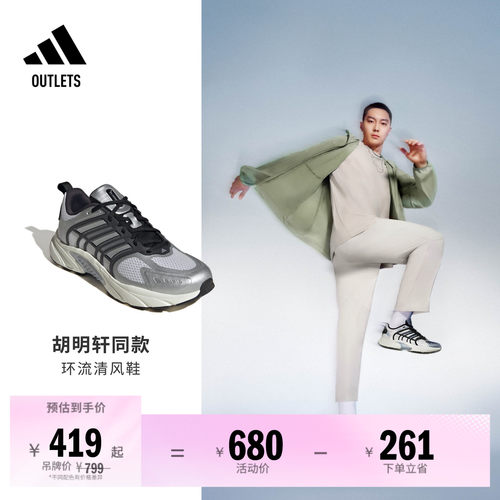 明星同款阿迪达斯环流清风鞋