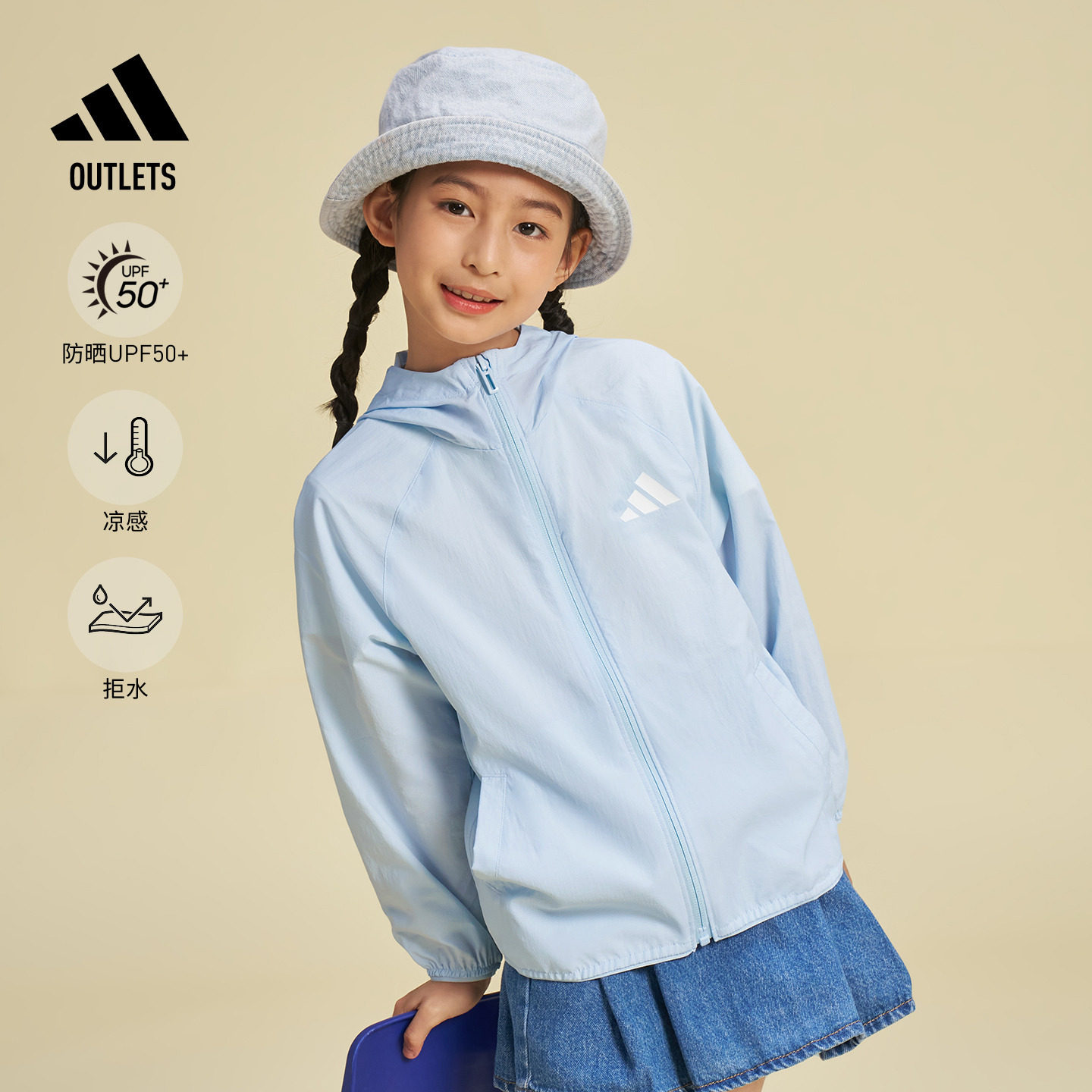 阿迪达斯儿童防晒拒水凉感外套