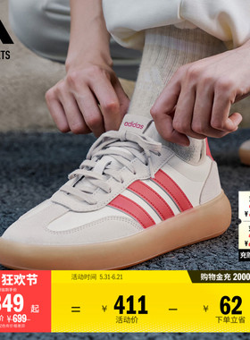 「果冻T头鞋」BARREDA DECODE LUX板鞋德训鞋男女adidas阿迪达斯