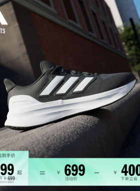 ULTRARUN 5随心畅跑舒适体测跑鞋男adidas阿迪达斯官方outlets