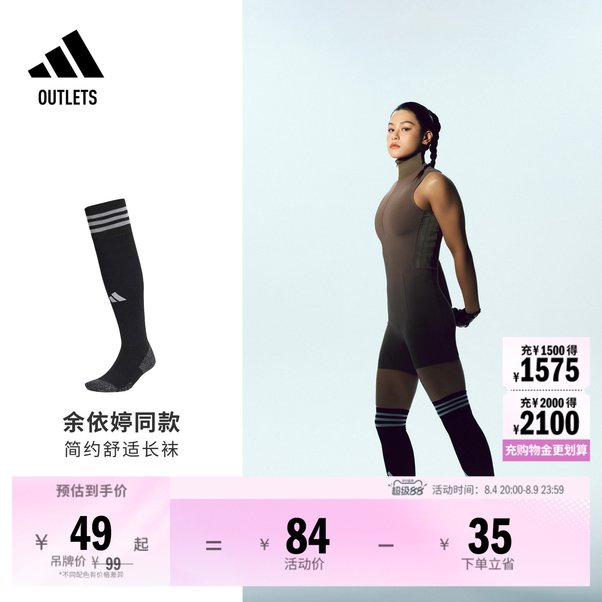 余依婷同款阿迪达斯男女足球长袜