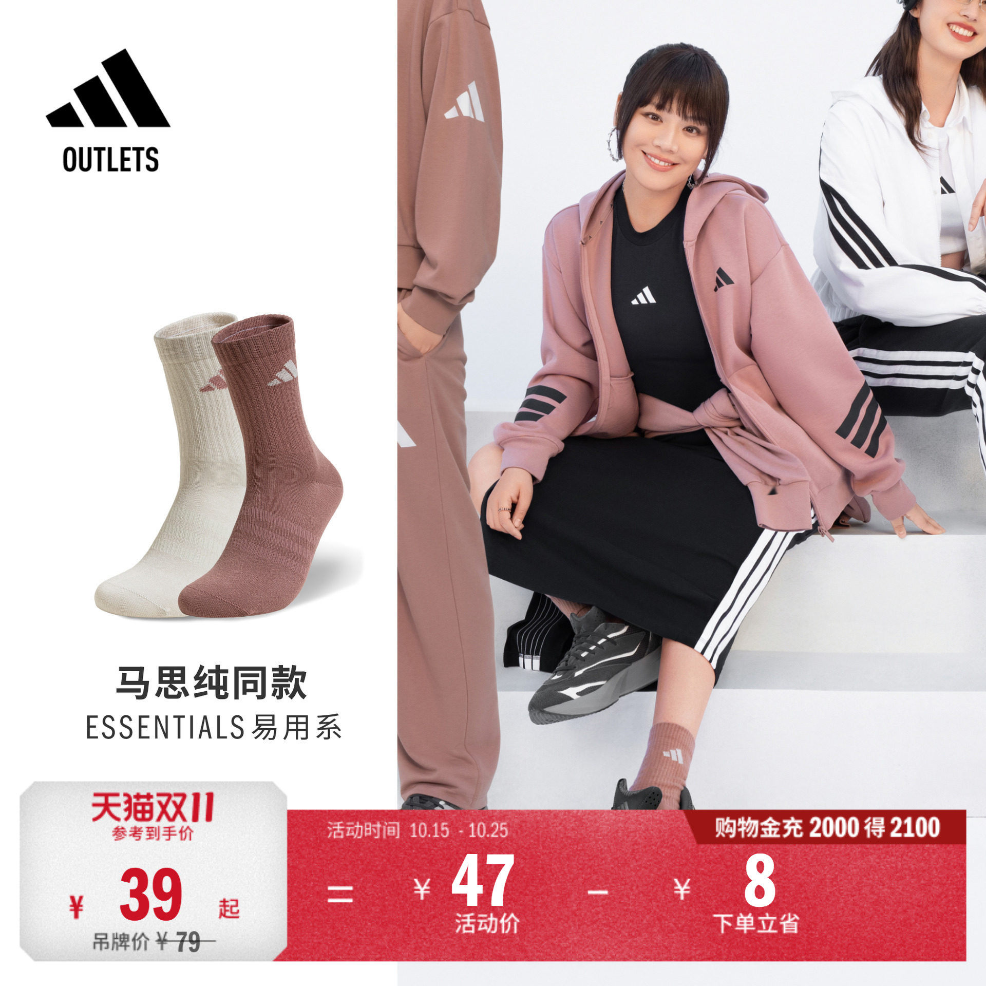 马思纯同款易用系两双装百搭基础款舒适袜子男女adidas阿迪达斯