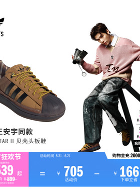 王安宇同款SUPERSTAR II经典贝壳头板鞋男女adidas阿迪达斯三叶草