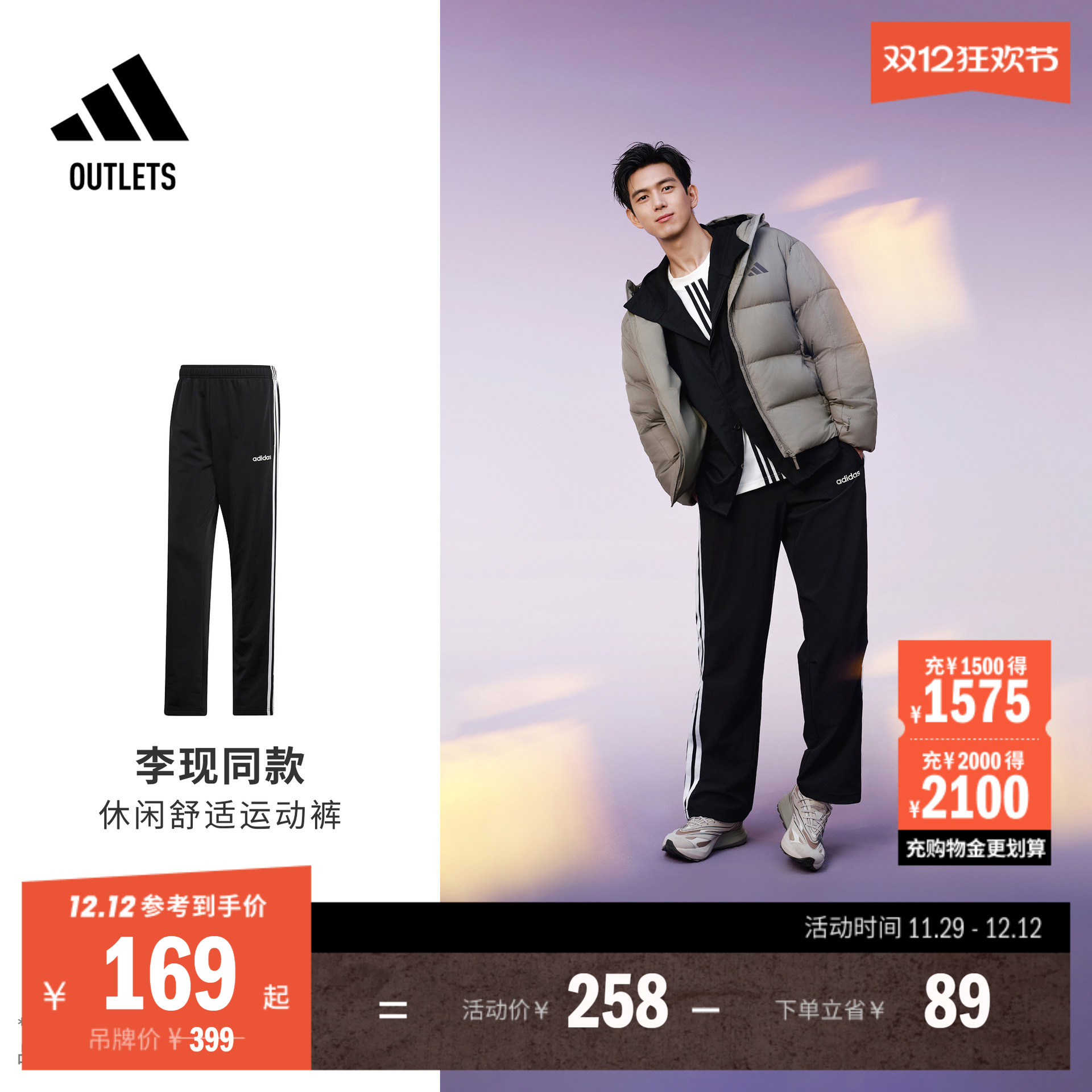 李现同款阿迪达斯男舒适运动裤