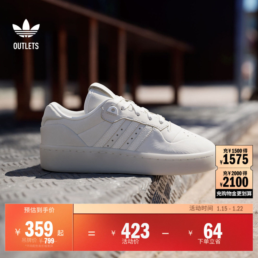 RIVALRY LUX复古篮球风板鞋女子adidas阿迪达斯官方outlets三叶草,运动鞋new,板鞋,淘宝优惠券,粉丝福利购,淘宝优惠卷