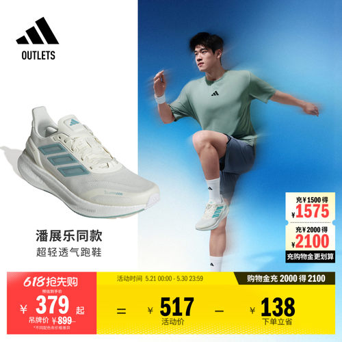 潘展乐同款阿迪达斯超轻体测跑鞋