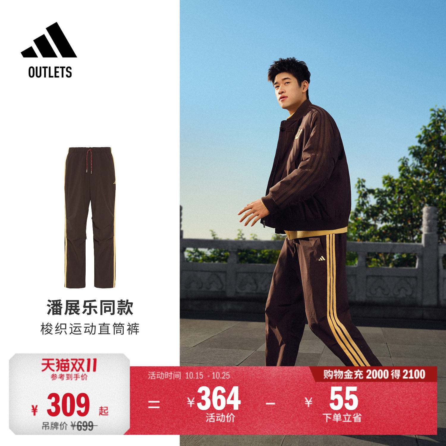 潘展乐同款拒水梭织休闲直筒运动裤男adidas阿迪达斯