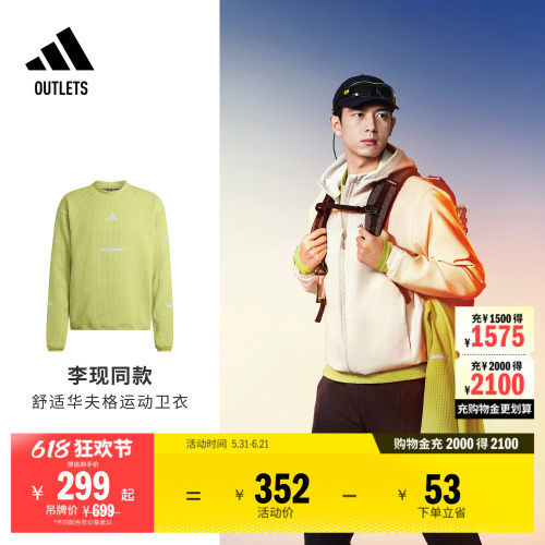阿迪达斯男子跑步卫衣