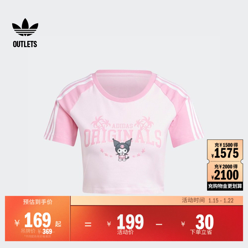 HELLO KITTY联名酷洛米短款短袖T恤女装夏季adidas阿迪达斯三叶草,运动服/休闲服装,运动T恤,淘宝优惠券,粉丝福利购,淘宝优惠卷