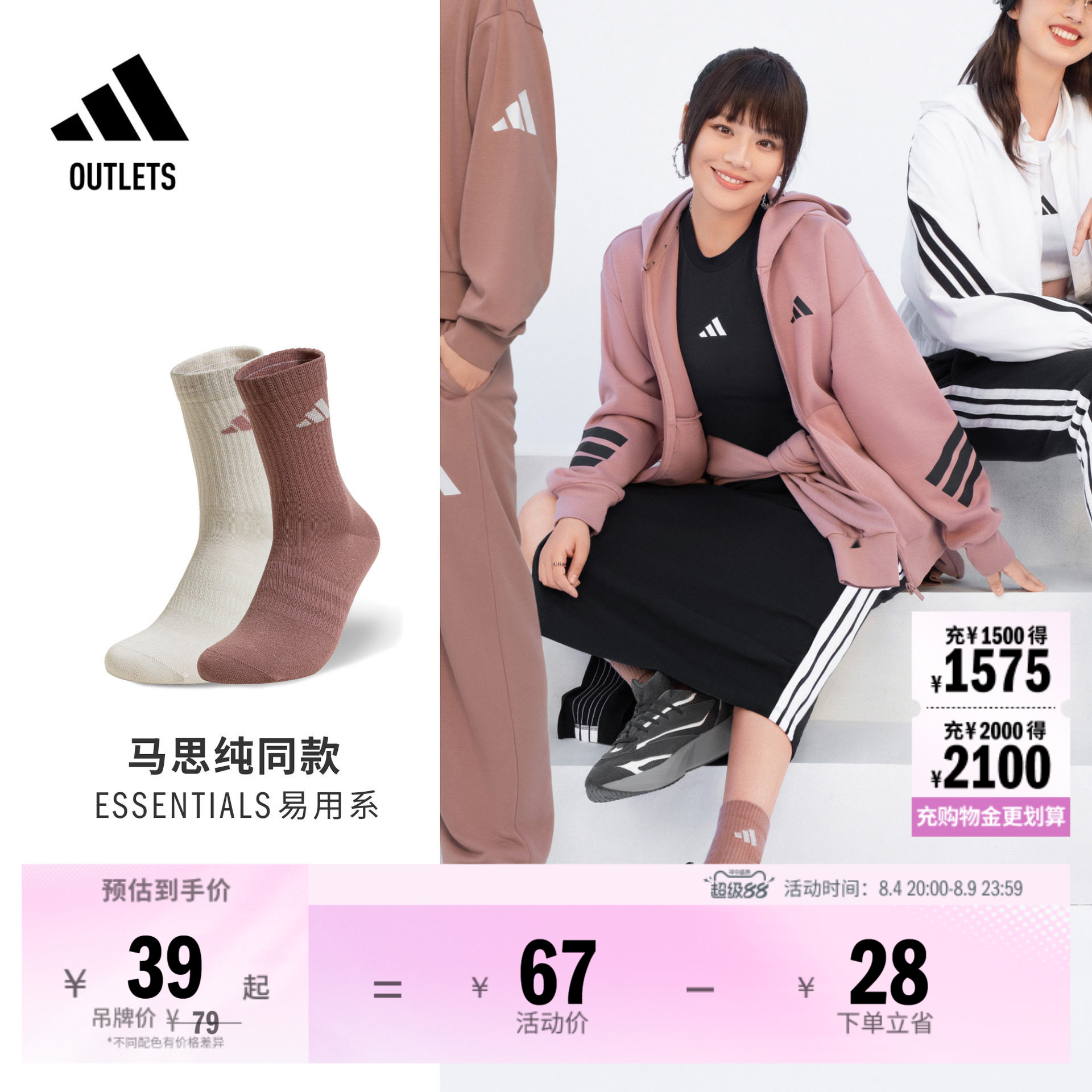 马思纯同款阿迪达斯系列两双袜子