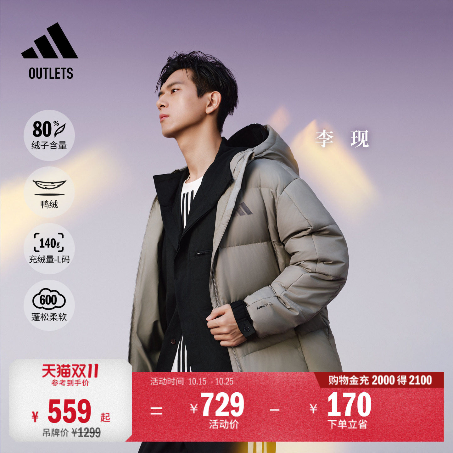 李现同款 暖芯羽绒服 防风保暖鸭绒外套男装秋冬adidas阿迪达斯