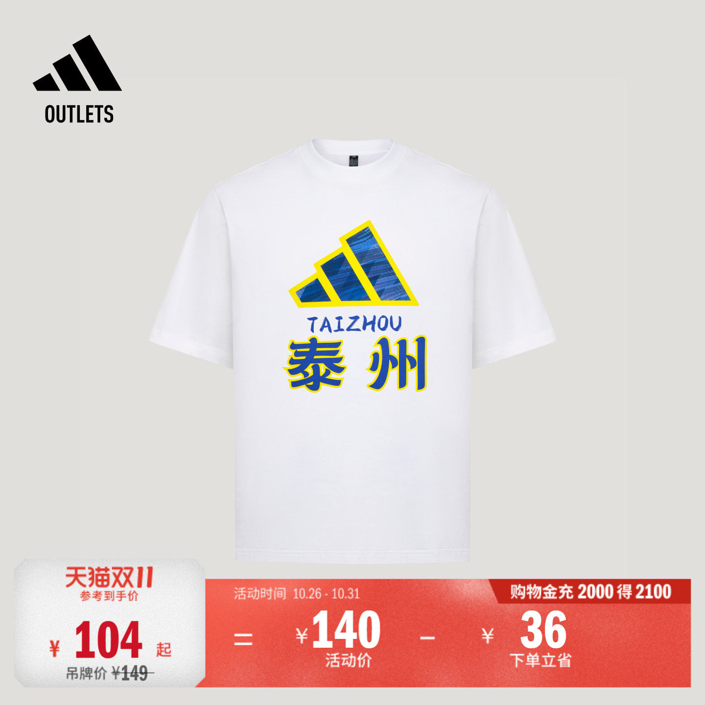 2026江苏省城市足球联赛苏超泰州队文化短袖T恤adidas阿迪达斯