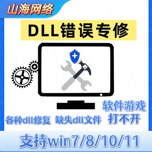 dll错误专修工具专修电脑会员文件综合解决丢失游戏运行库vc+修复