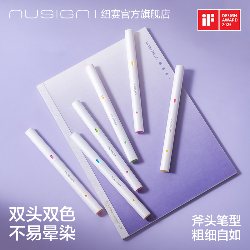 nusign纽赛双头荧光笔