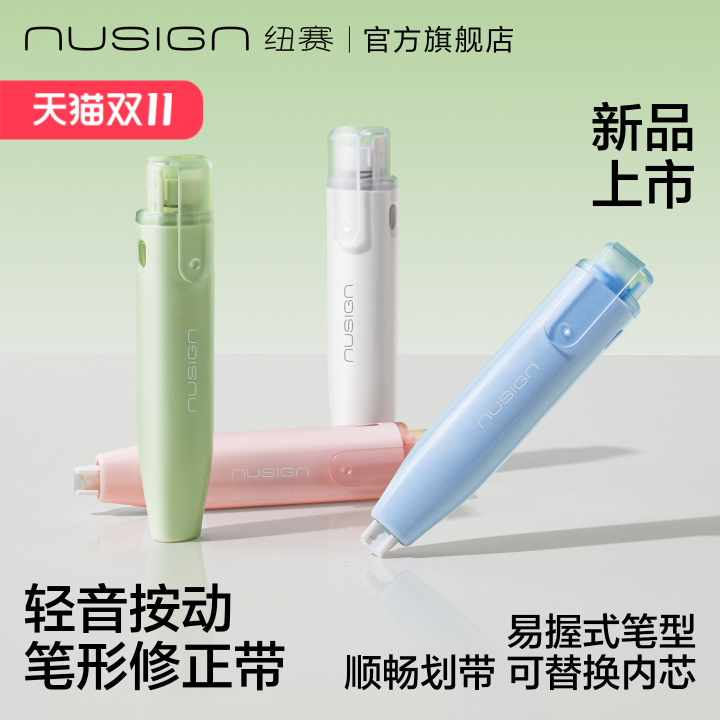 纽赛笔型按动修正带高颜值可换芯