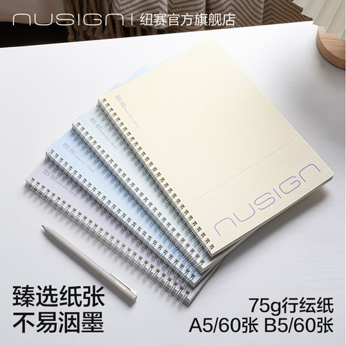 nusign纽赛螺旋线圈本简约商务