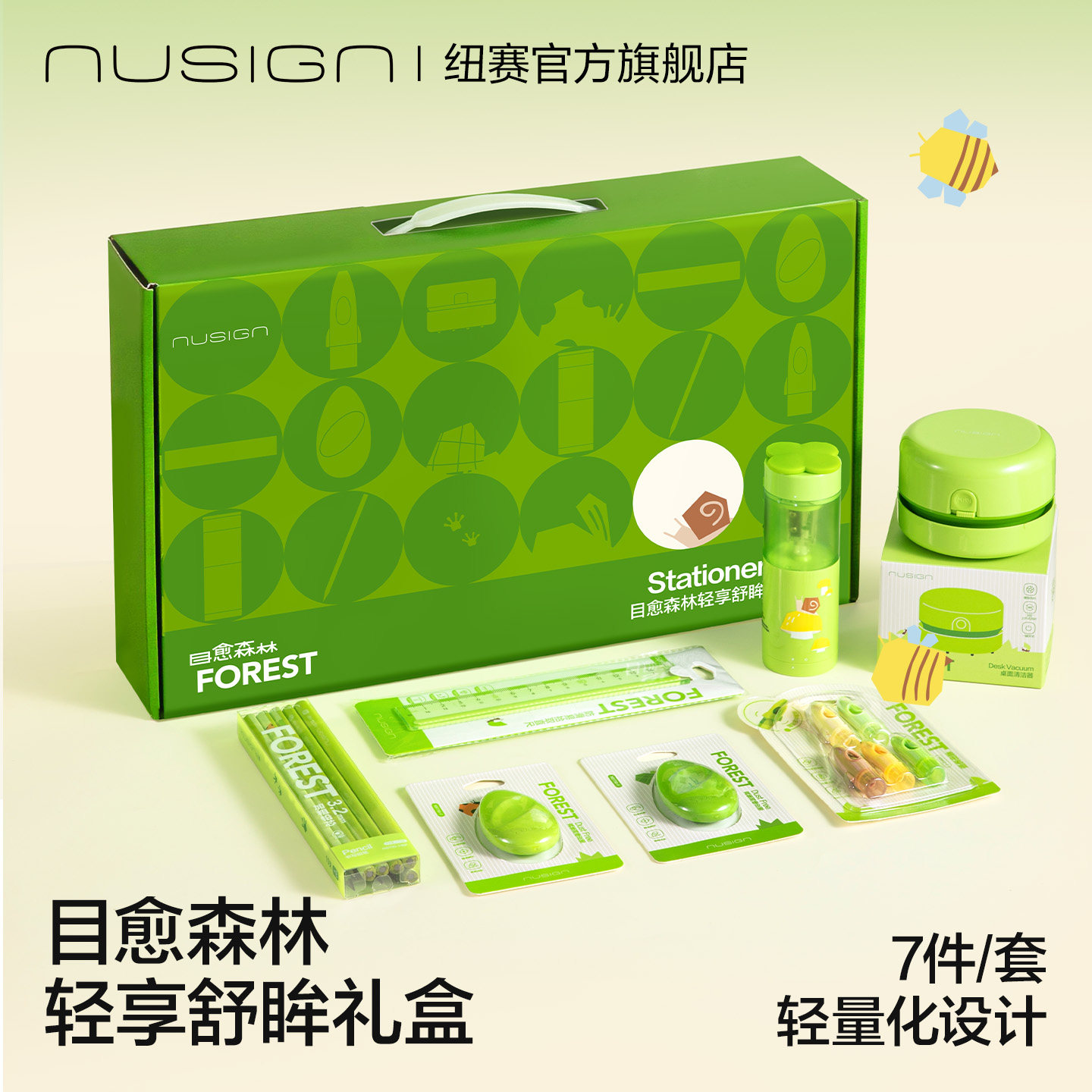 Nusign纽赛目愈森林六一儿童节礼物生日伴手礼10岁轻享舒眸礼盒7件套电动削笔机清洁器铅笔集屑橡皮直尺笔帽