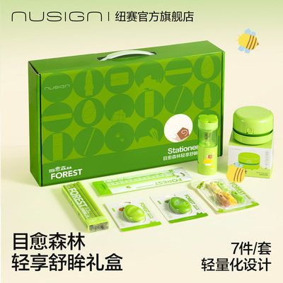 纽赛目愈森林轻享舒眸礼盒7件套