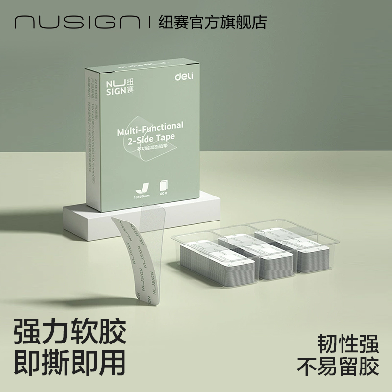 nusign纽赛60片装多功能双面贴