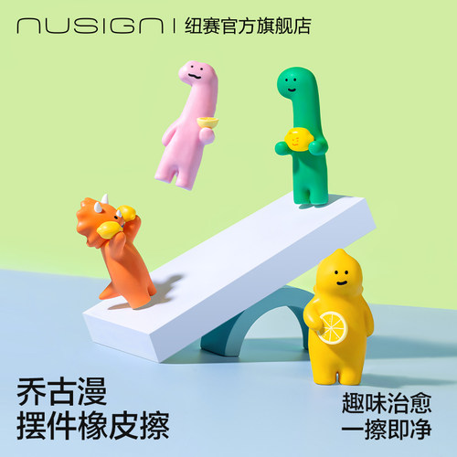纽赛乔古漫联名小恐龙摆件橡皮擦