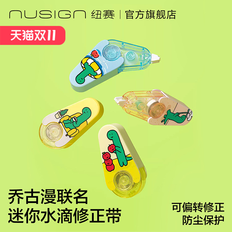 纽赛乔古漫联名修正带