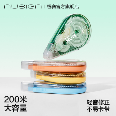 纽赛真轻音大容量修正带200米