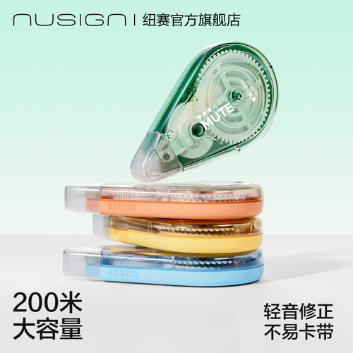 纽赛真轻音大容量修正带200米