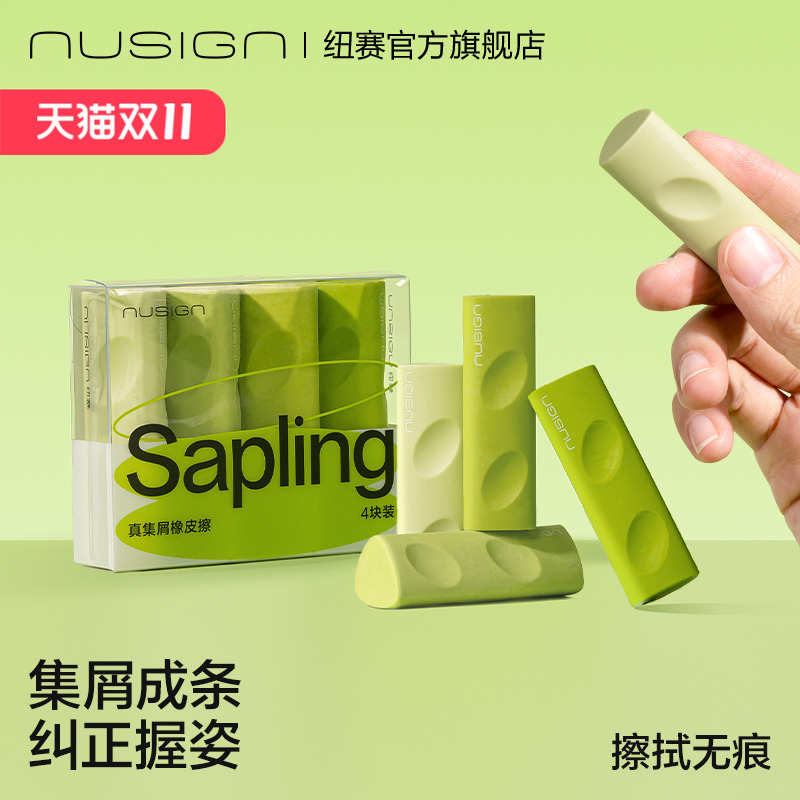 Nusign纽赛青木系列铅笔橡皮礼包