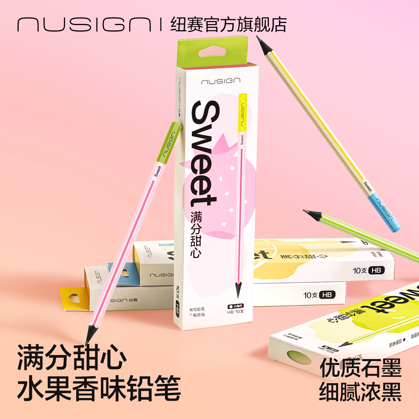 纽赛满分甜心香味铅笔