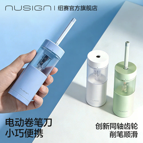 Nusign纽赛自动削笔机电动手持可携式削笔器幼儿园小学生专用削铅