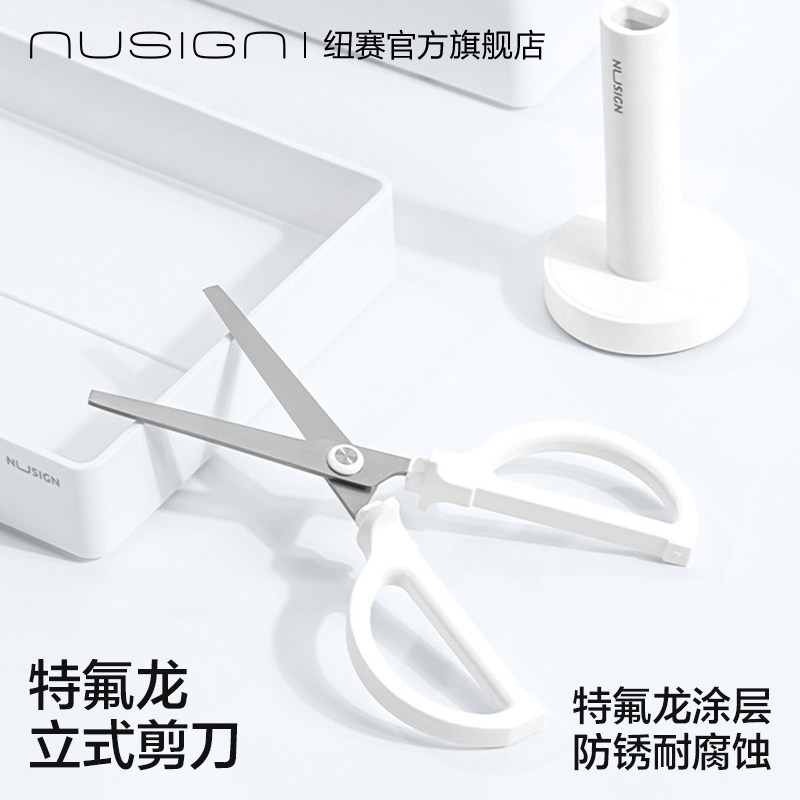 NUSIGN纽赛站立式剪刀创意剪刀