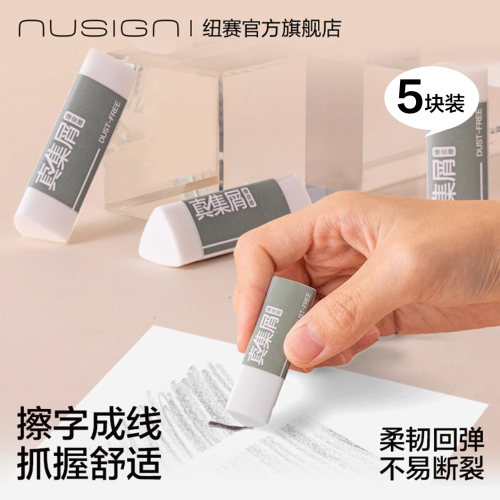 纽赛集屑三角橡皮擦学生专用无毒